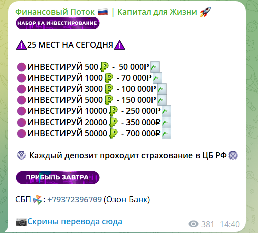 Предложение Валерии по вкладам на канале Финансовый поток