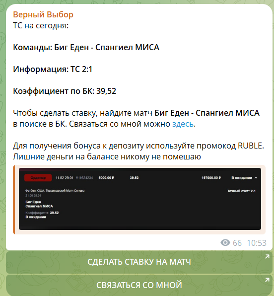 Прогноз на точный счет от каппера Вячеслава @eufixmatches