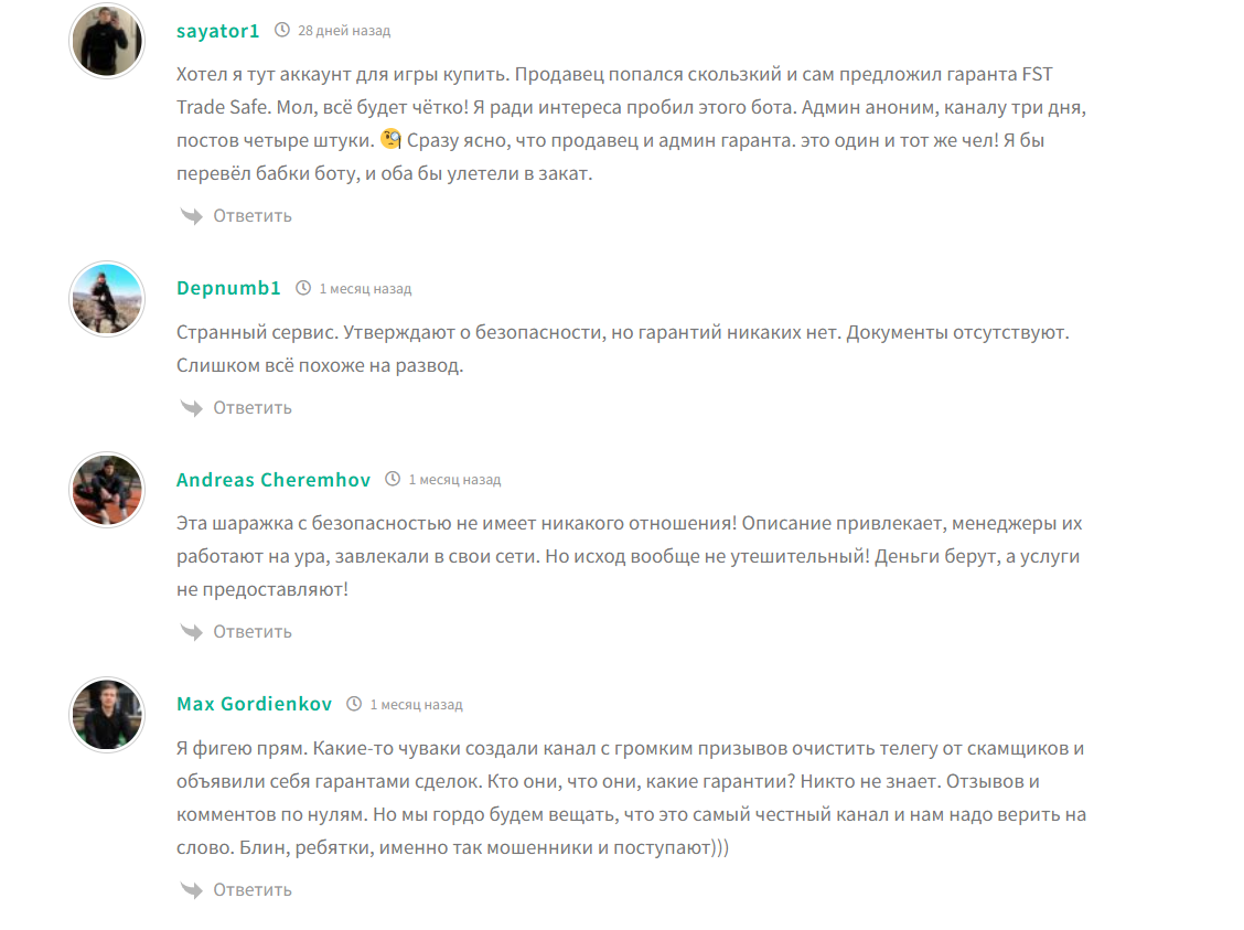 Реальные отзывы клиентов о боте FST - Trade & Safe
