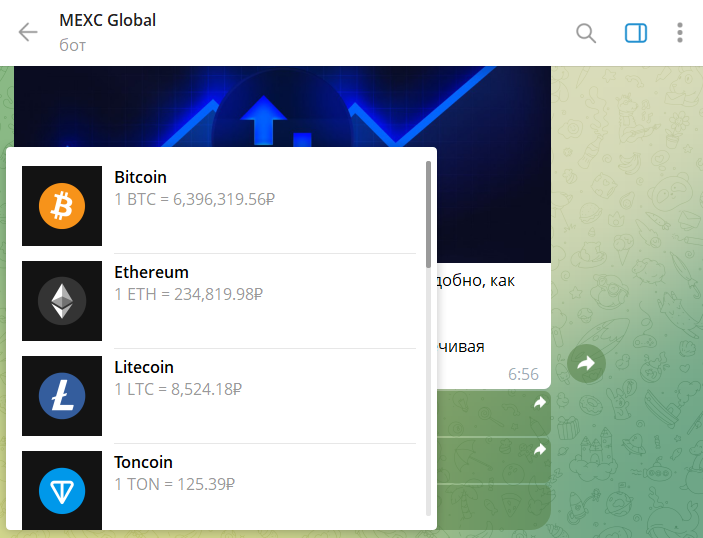 Список криптовалют в боте телеграм Мекс Глобал