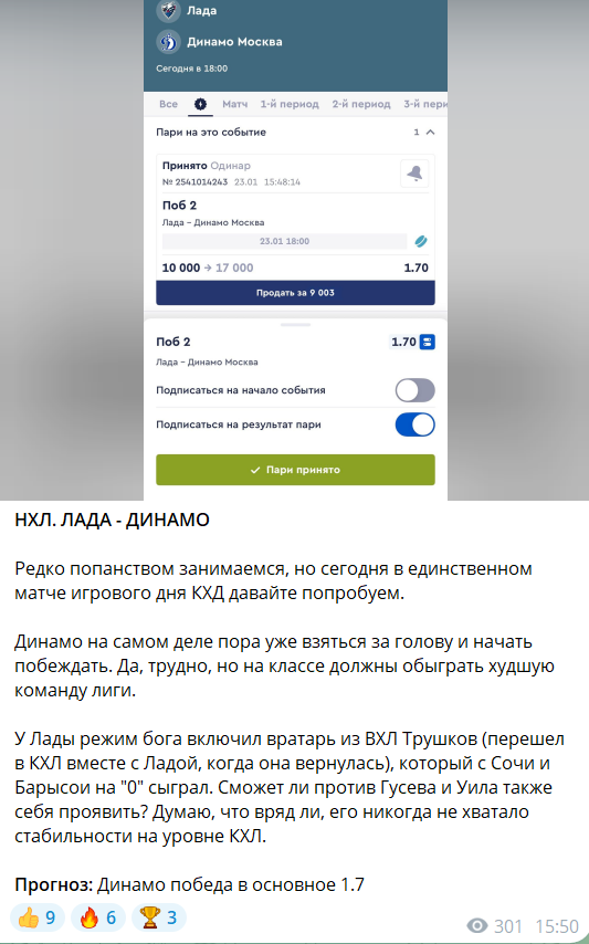 Ставки на хоккей с канала в телеграме Drugov Hockey blog