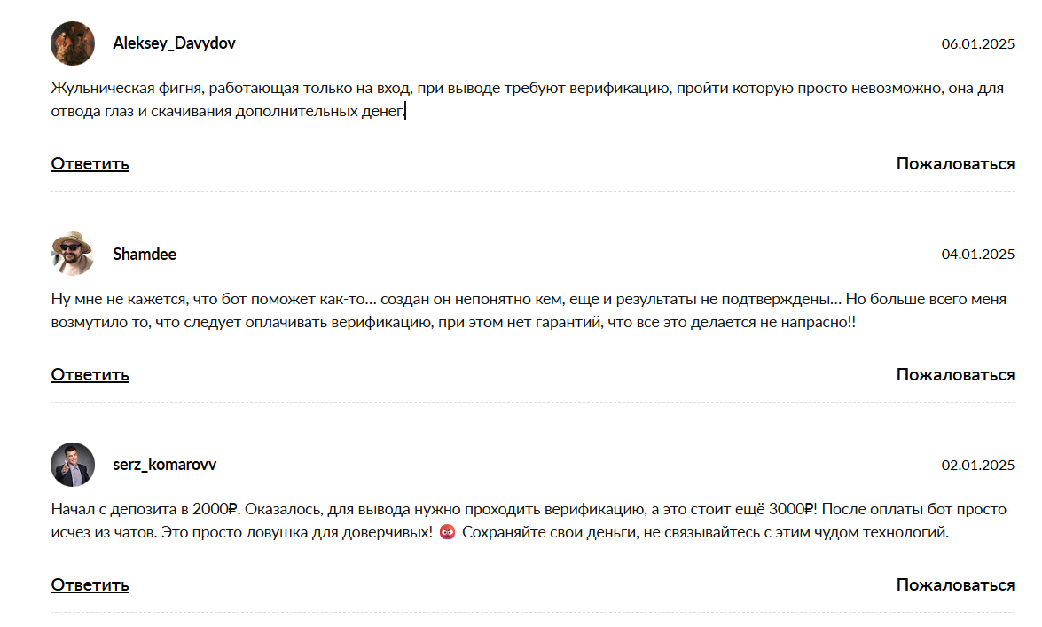 Жалобы на бота в телеграмме MEXC Global @MexcGlobalBot
