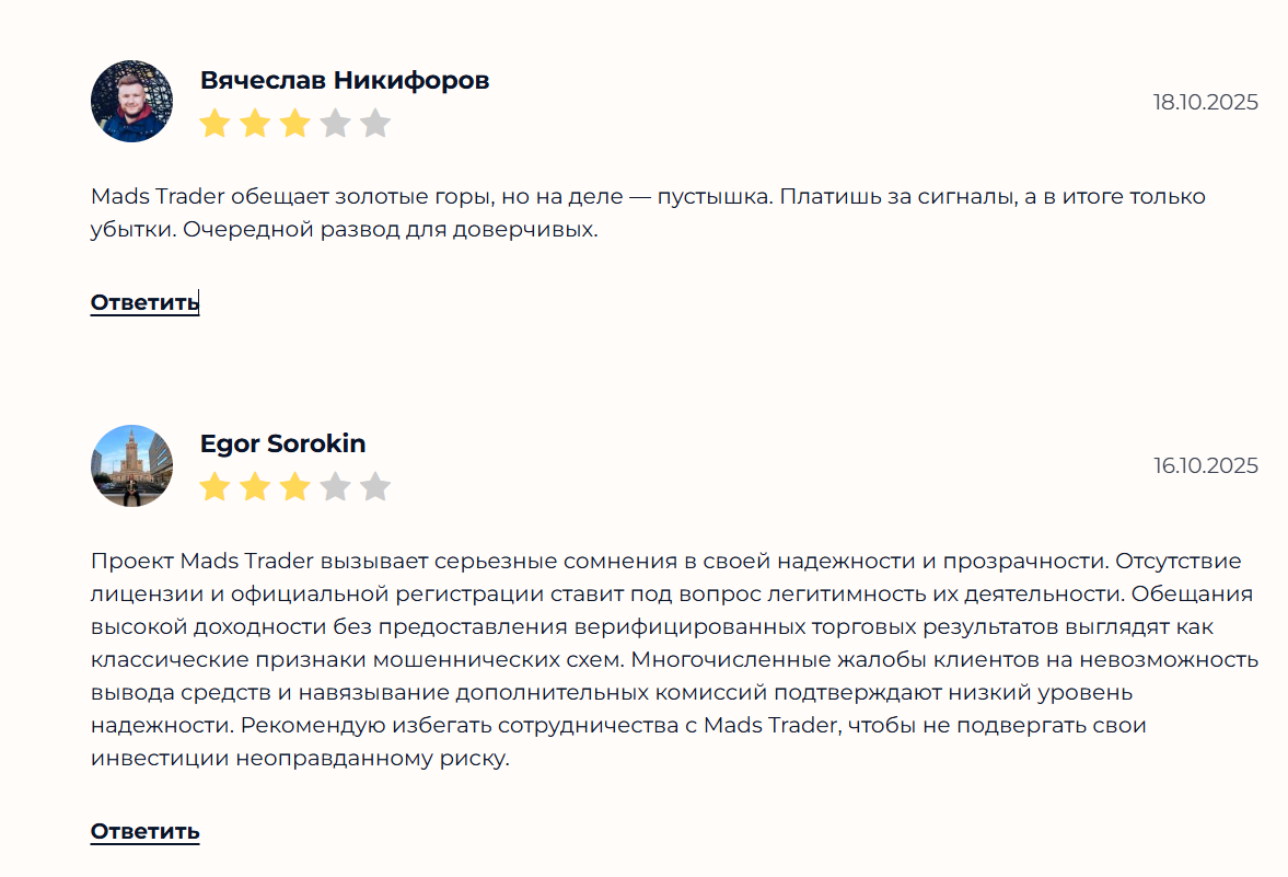 Жалобы на канал в телеграме MADS TRADER с сигналами