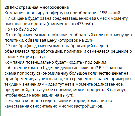 Новости на канале в телеграме трейдера Алексея Ефимова