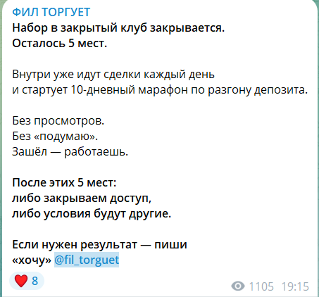 Закрытые марафоны на канале в телеграмме Фил торгует