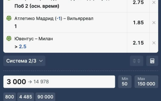 Система 2 из 3