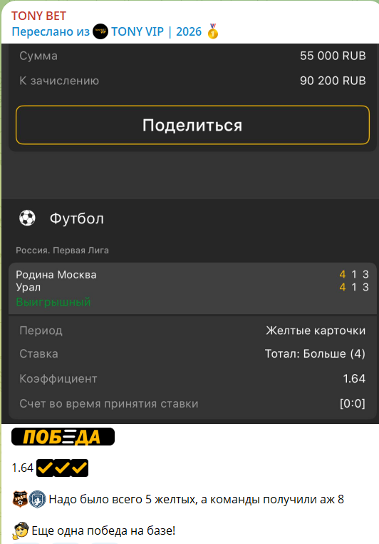 Бесплатная ставка на канале в телеграмме TONY BET