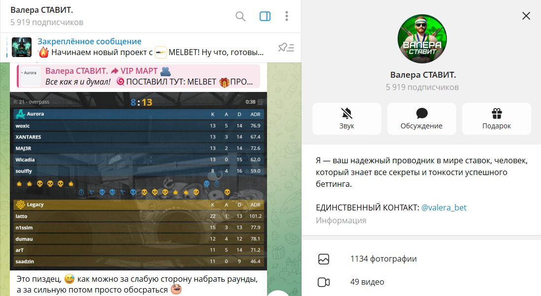 Что известно о проекте в телеге Валера ставит