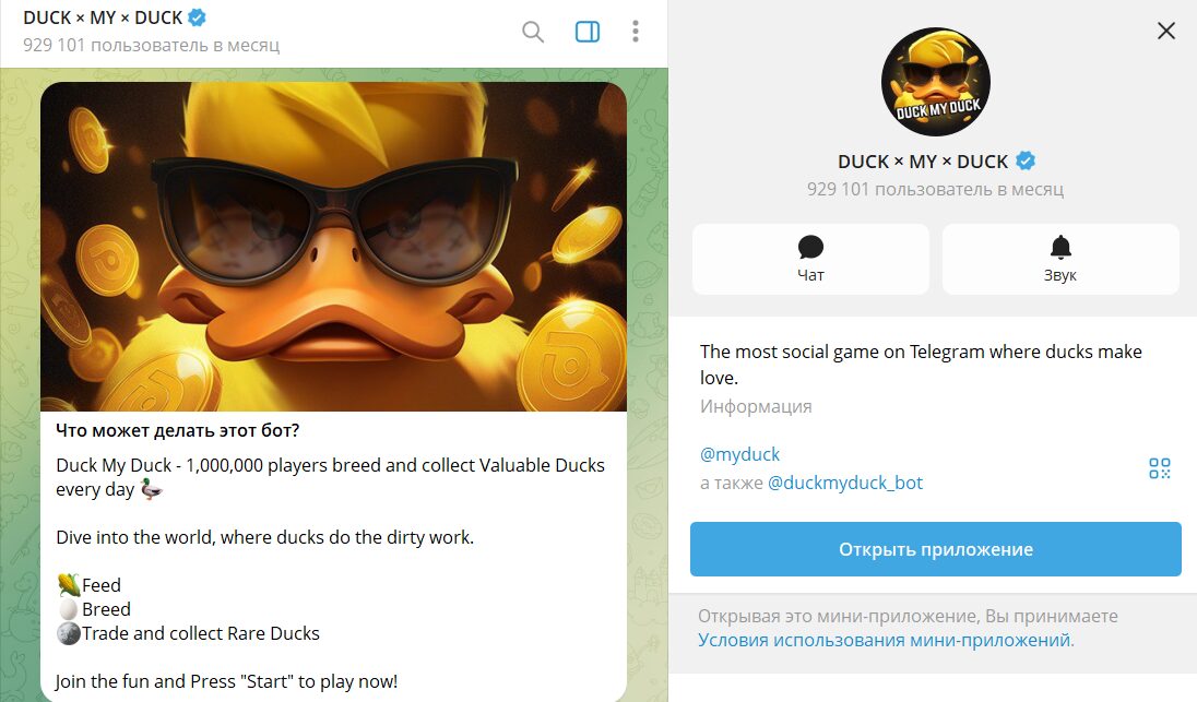 Как запустить приложение в телеграме DUCK × MY × DUCK