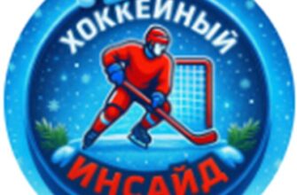 Канал Telegram Хоккейный инсайд