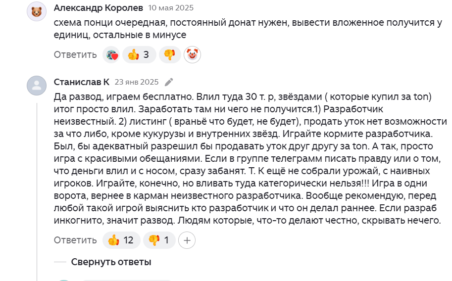 Отзывы об игре утки в телеграмме DUCK × MY × DUCK