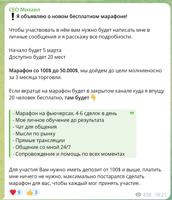 Приватный марафон на канале в телеграме CEO Михаил