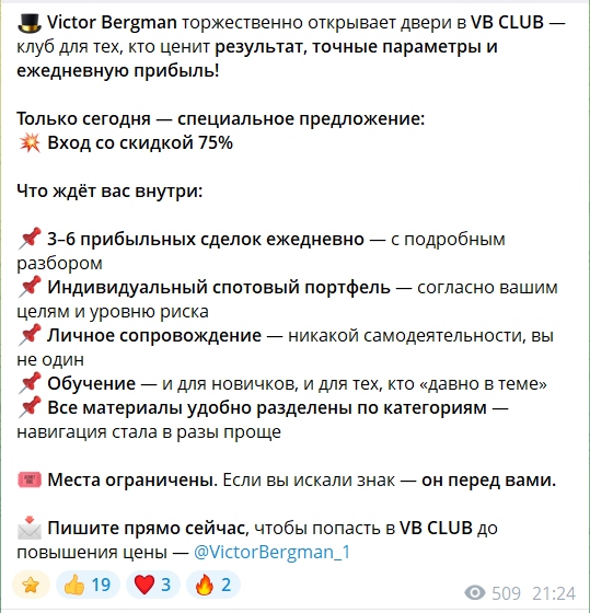 Закрытый VIP чат на сигналы от Виктора Бергмана