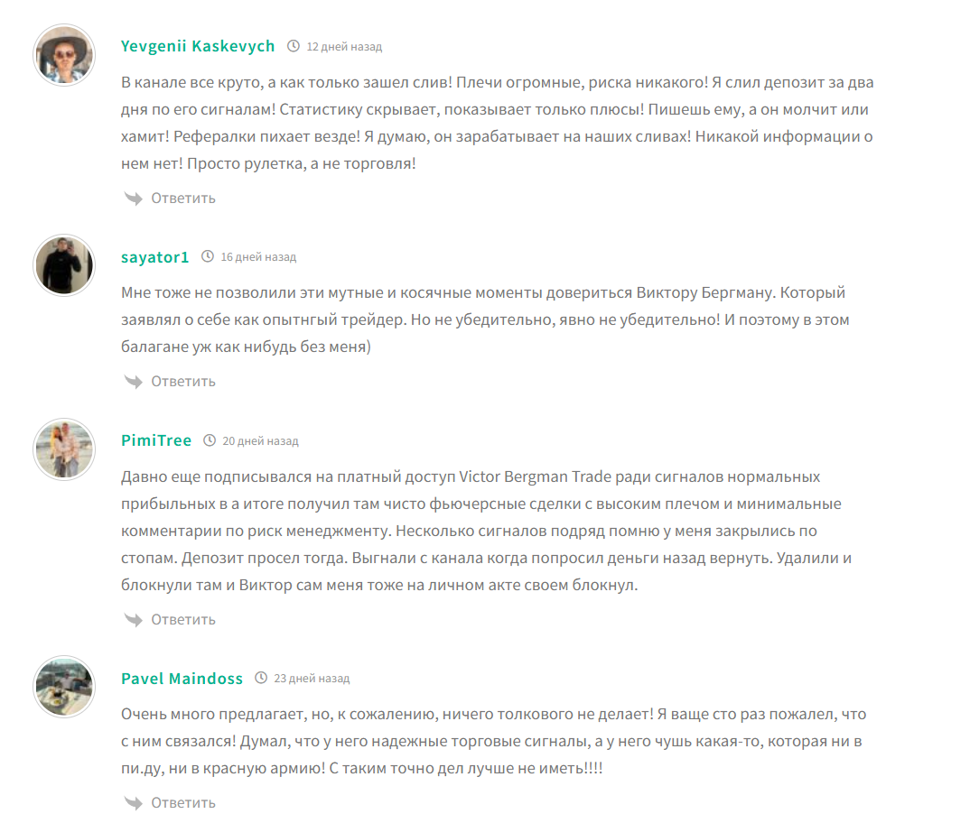 Жалобы на канал в телеграмме Victor Bergman