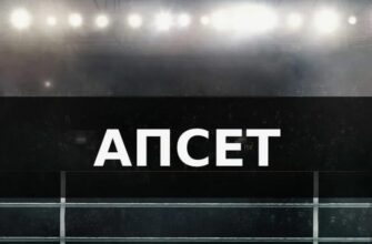 что такое апсет в ставках