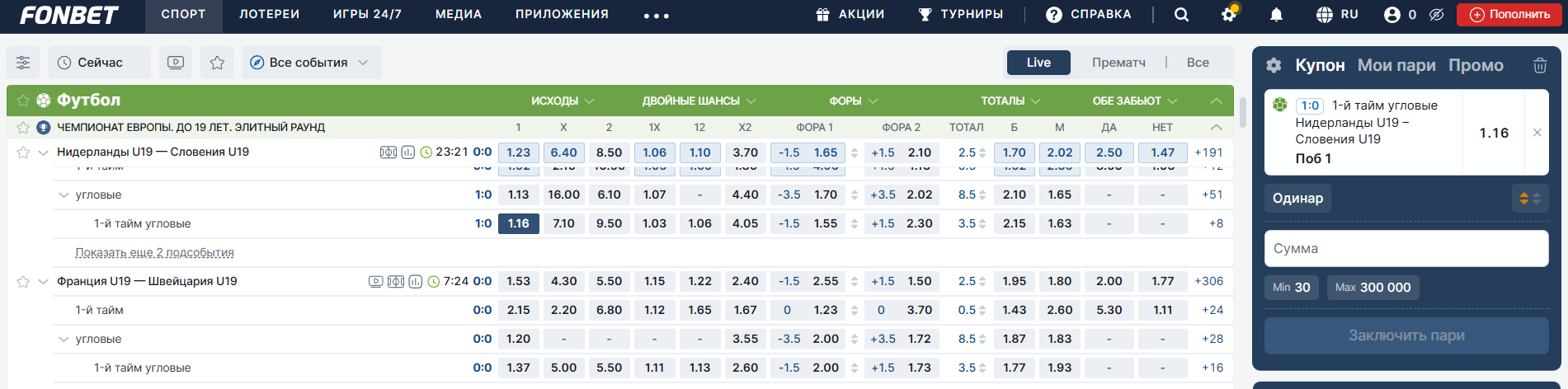 Линия в букмекерской конторе