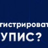 Как зарегистрироваться в ЦУПИС