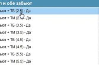 Обе забьют и тотал больше 2.5