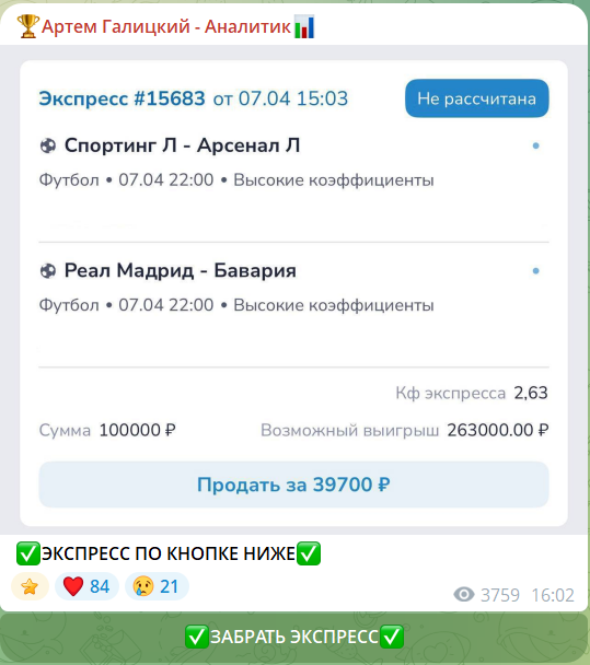 Прогнозы от каппера Артема Галицкого @maks_bett