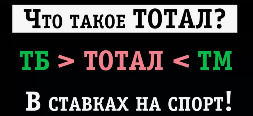 В чем разница тотал больше 2 и 2.5
