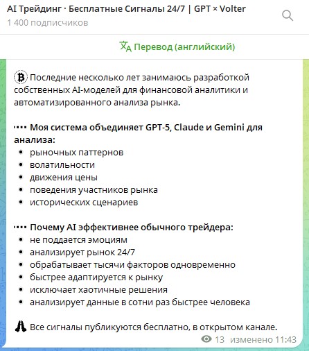 Бесплатные сигналы на канале AI Трейдинг