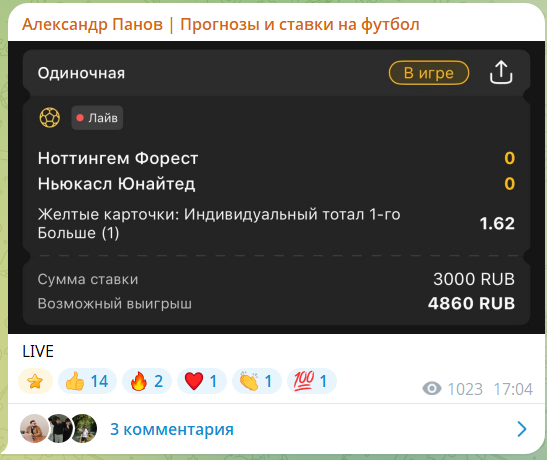 Бесплатные ставки на канале в ТГ от каппера Александра Панова