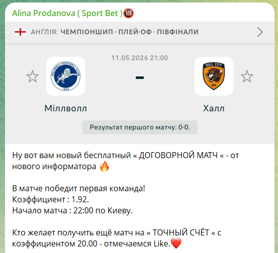 Бесплатный прогноз с канала в телеграме Alina Prodanova (Sport Bet)