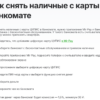 Как снять деньги в ЦУПИС с банкомата