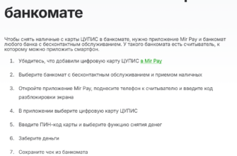 Как снять деньги в ЦУПИС с банкомата