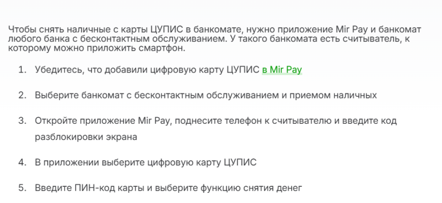 Как снять деньги в ЦУПИС с банкомата