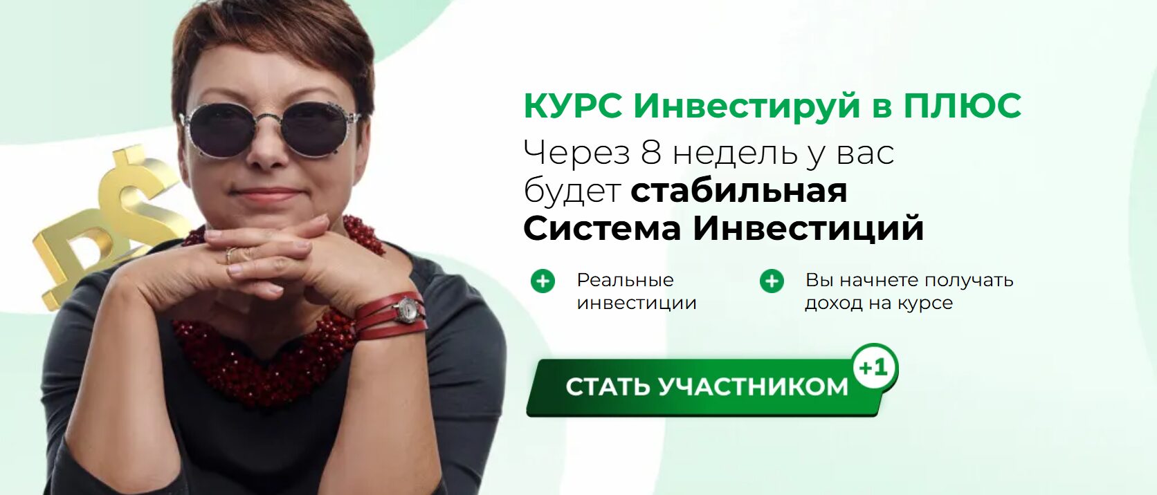 Кто такая инвестор Елена Коваленко и чем занимается?