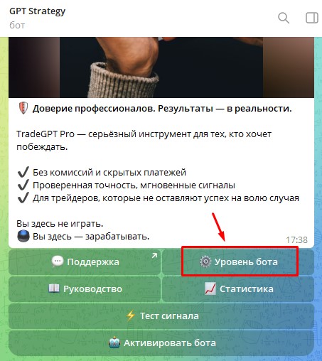 На канале AI Трейдинг можно изменить уровень бота