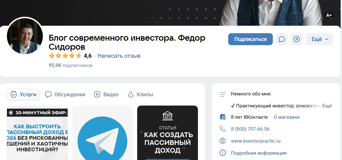 Обзор группы ВК Блог Современного инвестора. Федор Сидоров