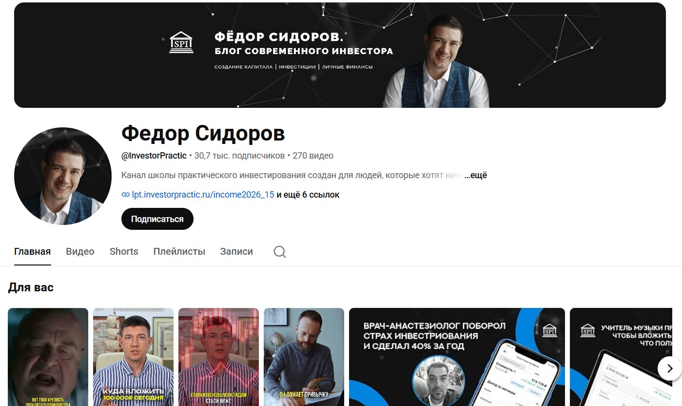Описание канала Ютуб Федор Сидоров