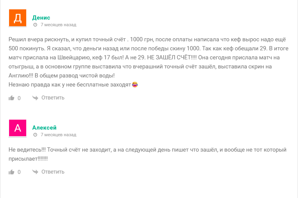 Отзывы о договорных матчах от Алины Продановой