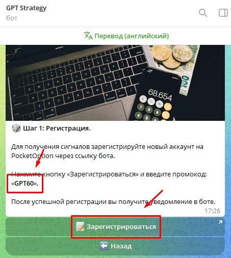 Регистрация у брокера PocketOption