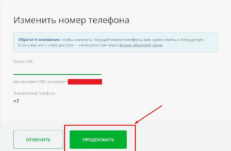 Смена номера в ЦУПИС