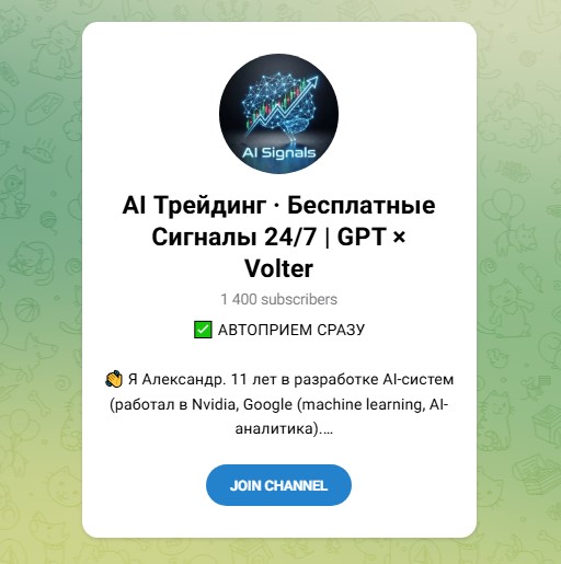 Телеграмм канал AI Трейдинг