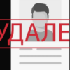 Удаление профиля ЦУПИС
