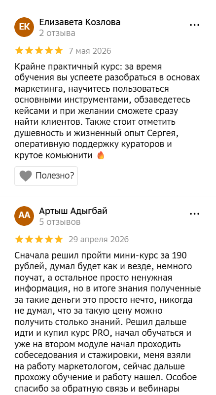 Примеры отзывов о курсах обучения Сергея Нагорного