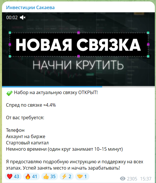 Анонс об актуальной связке на канале Инвестиции Сакаева