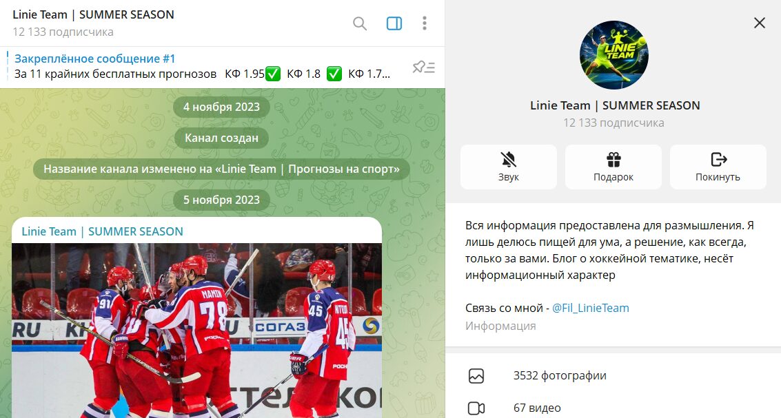 Что известно о проекте Linie Team SUMMER SEASON со ставками