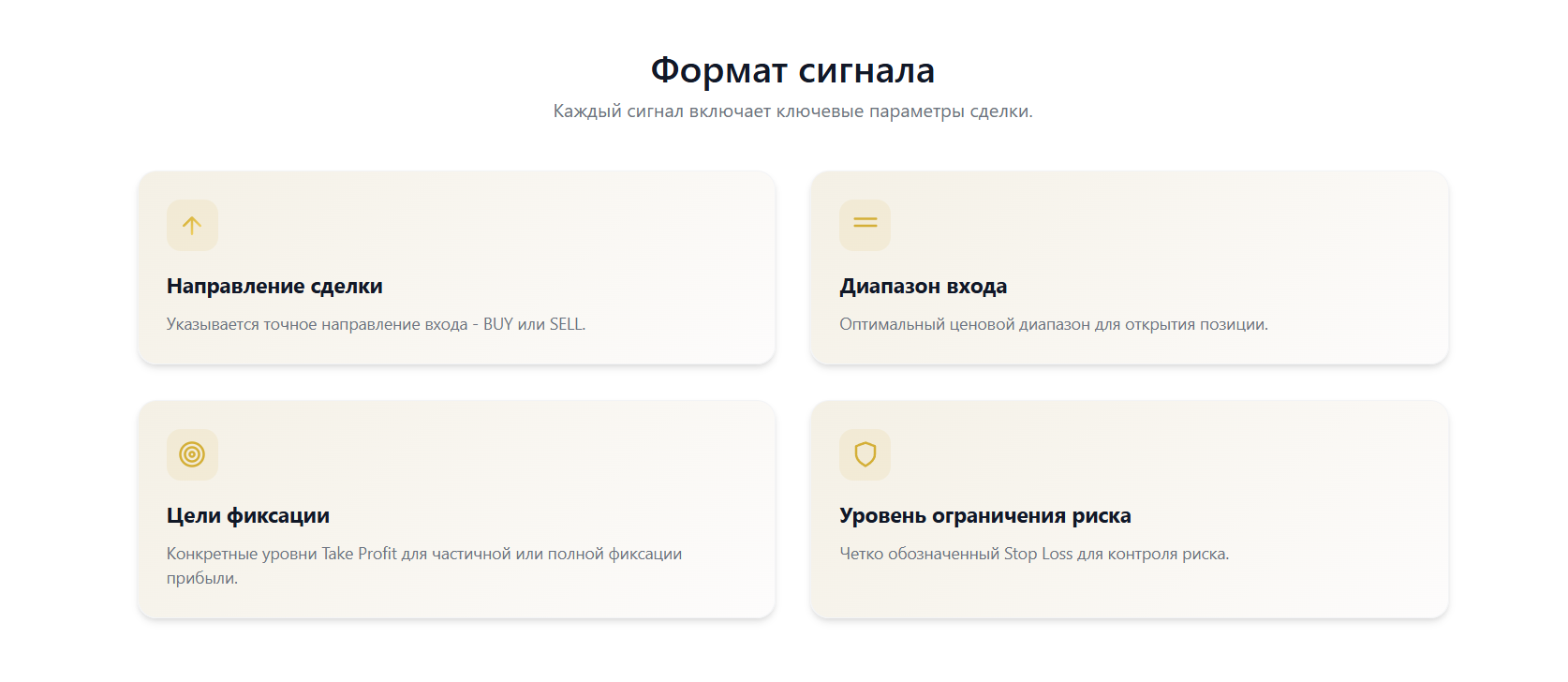 Формат сигнала на сайте velorup space трейдера Дмитрия Голд