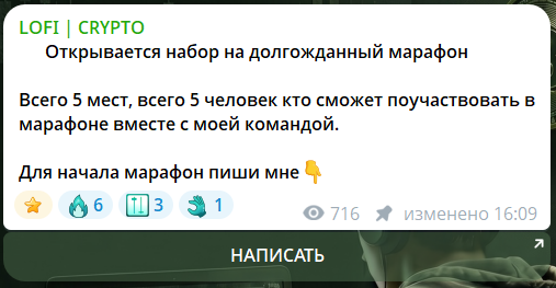 Марафоны на канале в телеграме Лофи Крипто