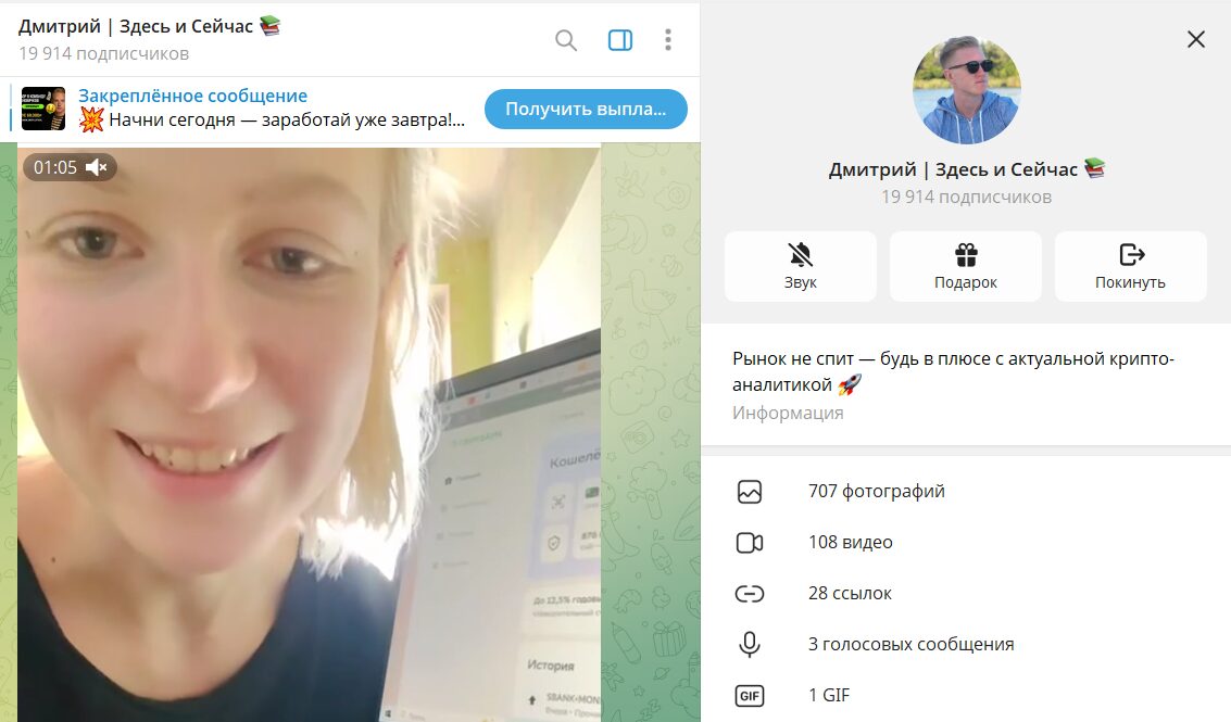 Обзор канала в телеграмме Дмитрий Здесь и сейчас