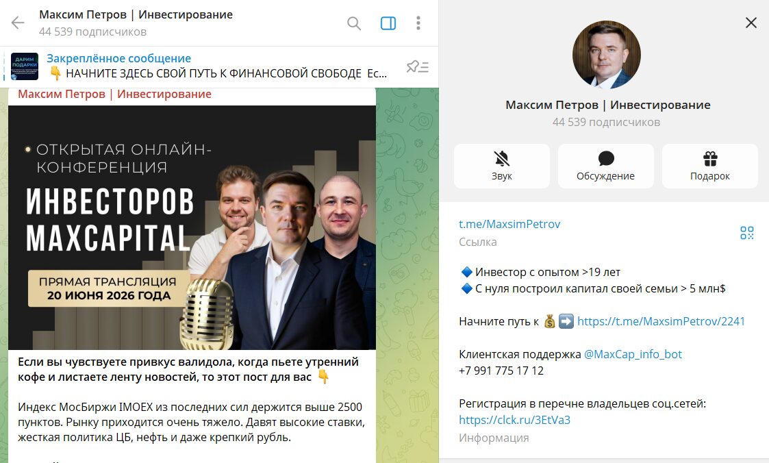 Обзор канала в телеграмме Максим Петров Инвестирование