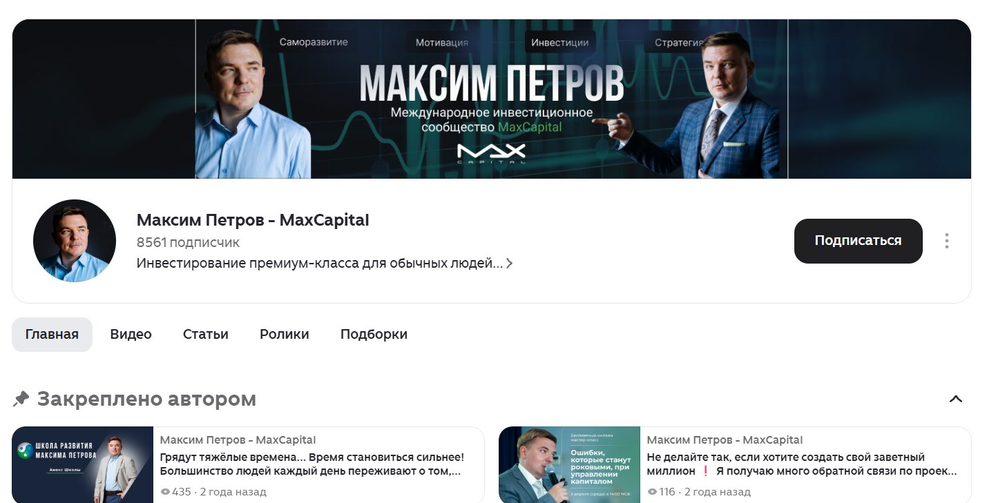 Обзор канала Ютуб Максим Петров – MaxCapital
