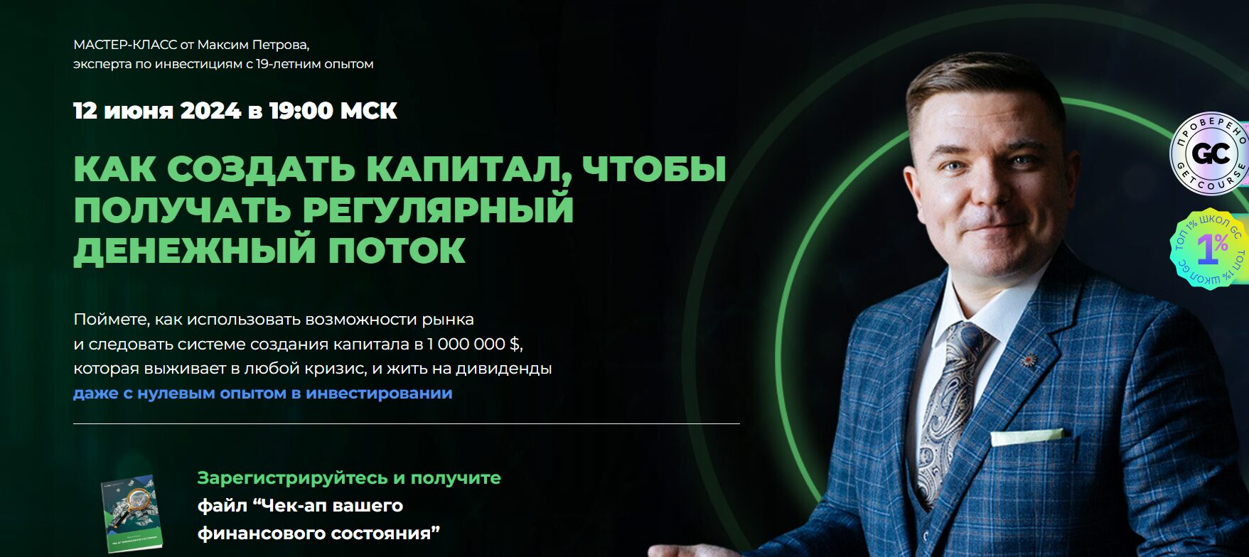 Описание инвестиционного проекта Максима Петрова MaxCapital