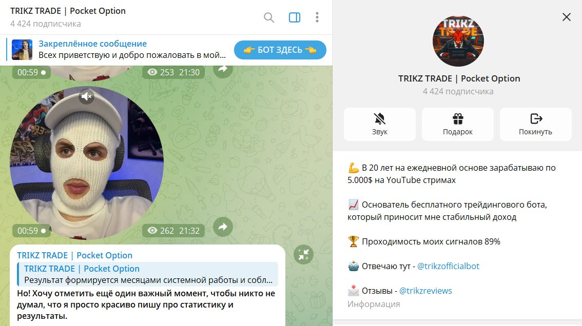 Описание канала Telegram TRIKZ TRADE