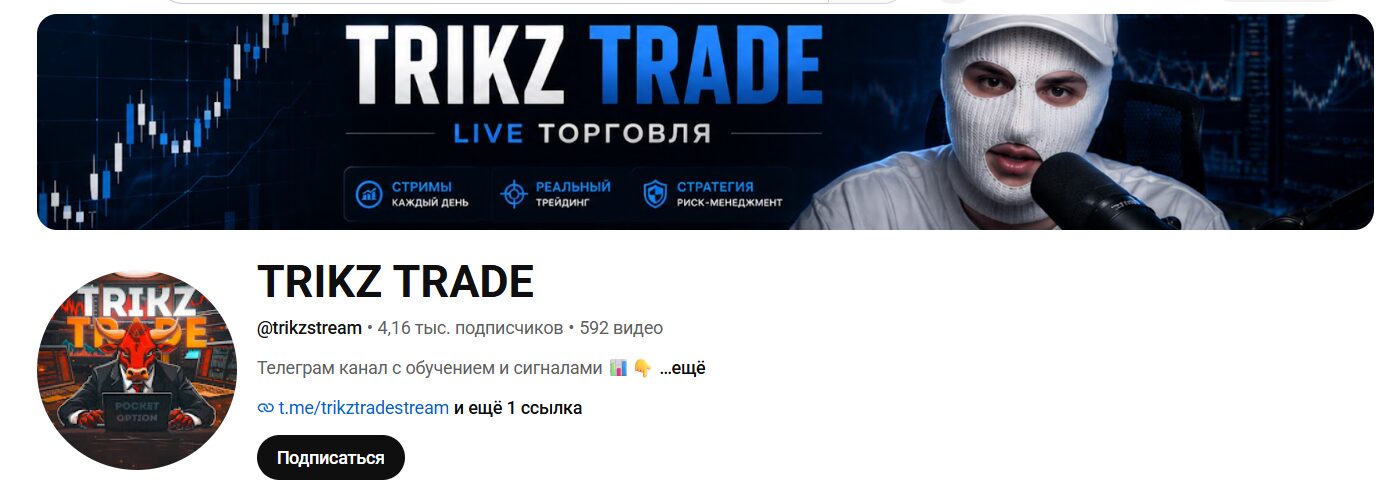 Описание канала YouTube TRIKZ TRADE с видеороликами